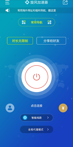 旋风vqn加速免费2小时iosandroid下载效果预览图